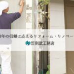 学校施設 屋上シート貼り直し【株式会社則武工務店様】