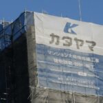 大規模修繕工事に伴う足場養生【株式会社カタヤマ様】神奈川県横浜市青葉区